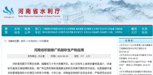 根治河砂枯竭、“用砂難”——河南推動(dòng)機(jī)制砂石生產(chǎn)，三門(mén)峽、泌陽(yáng)已形成3800萬(wàn)噸