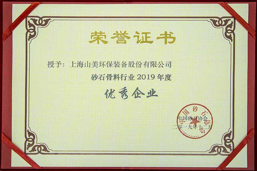 盛會(huì)空前，山美股份與您共同迎接砂石行業(yè)高質(zhì)發(fā)展新時(shí)代