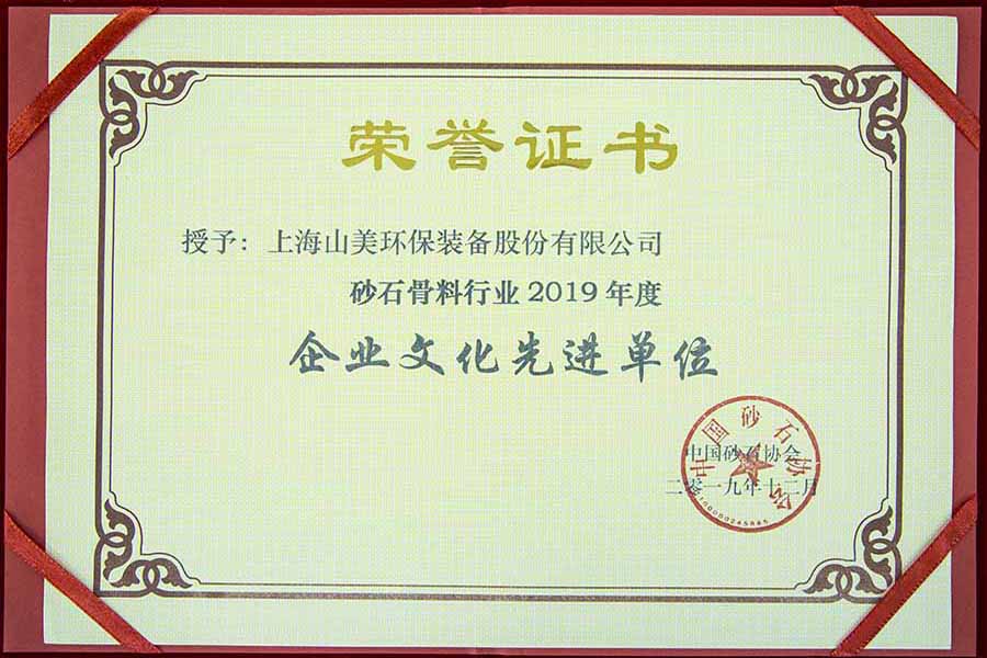 盛會(huì)空前，山美股份與您共同迎接砂石行業(yè)高質(zhì)發(fā)展新時(shí)代